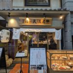 肉の天満屋 神楽亭 ★★★★☆【大阪】