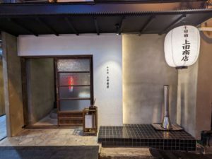 千日前 上田商店 ★★★☆☆【大阪】