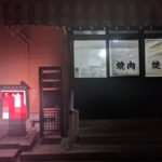 秘密の焼肉屋 ★★★★★【○○】