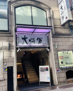 京都グルメレポート637「天下の焼肉　大将軍　京都駅前店」唐揚げ定食
