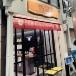 京都グルメレポート665「のり結び」おむすび色々