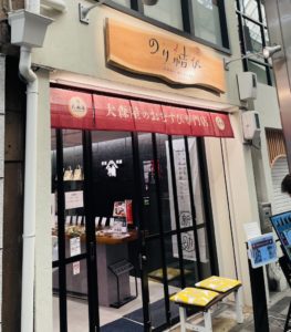 京都グルメレポート665「のり結び」おむすび色々