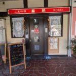 広東料理 鳳麟 ★★★★☆【京都】