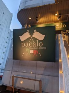 ＰＡＣＡＬＯhorse bar kyoto ★★★☆☆【京都】
