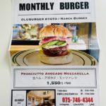 京都グルメレポート673「OULBURGERKYOTO」蓮根・九条葱バーガー