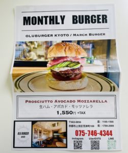 京都グルメレポート673「OULBURGERKYOTO」蓮根・九条葱バーガー