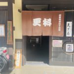 京都グルメレポート674「更科」天丼セット