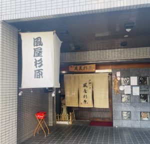 京都グルメレポート675「風屋杉原」唐揚げ定食