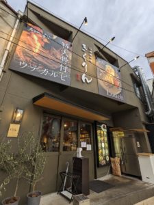 韓国料理 きくりん ★★★★☆【大阪】