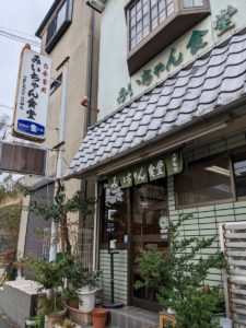 みいちゃん食堂 ★★★☆☆【京都】