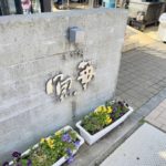 京都グルメレポート683「海旬処　魚華」海鮮丼　三色丼　しらすのだし巻玉子　天婦羅盛り合わせ