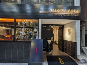 南大門 四条寺町 ★★★★☆【京都】