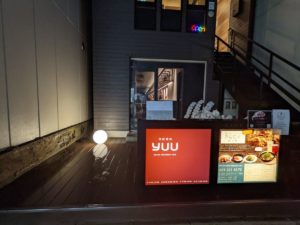 西院焼肉ＹＵＵ★★★★★【京都】