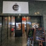 洋食まどい食堂 ★★☆☆☆【京都】