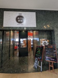 洋食まどい食堂 ★★☆☆☆【京都】