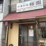 京都グルメレポート687「桜園」2品セット