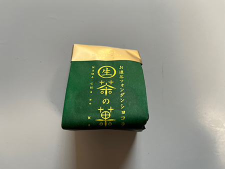 抹茶版フォンダンショコラ　《マールブランシュ・生茶の果》