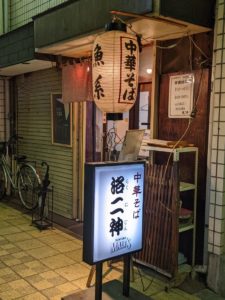 中華そば 洛二神 ★★★★☆【大阪】