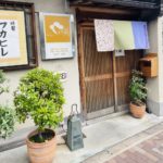 京都グルメレポート699「マダム紅蘭」アラカルト