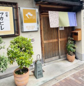 京都グルメレポート699「マダム紅蘭」アラカルト