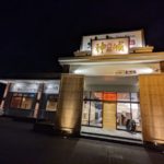 焼肉 神城 ★★★★☆【奈良】