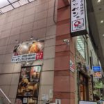 お好み焼き、鉄板焼き テッペン。★★★☆☆【京都】