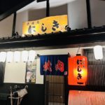 京都グルメレポート708「京焼肉にしき」塩タン