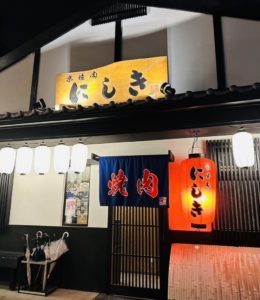 京都グルメレポート708「京焼肉にしき」塩タン