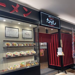 京都グルメレポート714「たかばしラーメン　イオンスタイル大津京店」ラーメンと焼き飯