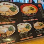 天下一品 久御山店 ★★★☆☆【京都】