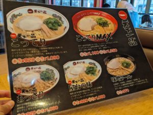 天下一品 久御山店 ★★★☆☆【京都】