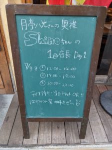 シノさん1日店長 in Bar Borracho