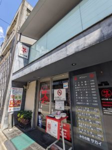 みその橋サカイ ★★★★☆【京都】