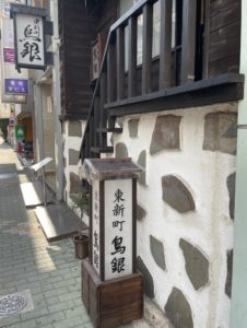 京都グルメレポート723番外編「東新町　鳥銀」皐コース