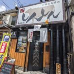 本格炭火焼肉しんしん ★★★☆☆【京都】