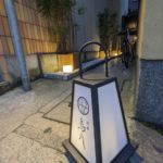 京都鳥八 ★★★☆☆【京都】