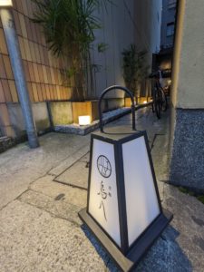 京都鳥八 ★★★☆☆【京都】