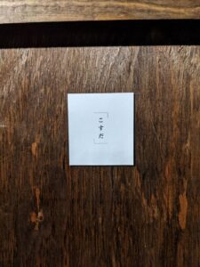 こすだ ★★★★☆【大阪】