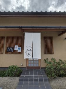 一休 ★★★☆☆【京都】