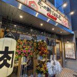 牛の助肉之進 くらわんか ★★★★☆【大阪】