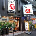 焼肉ダイニングたじまや庵 別邸 ★★★☆☆【大阪】