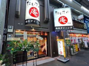 焼肉ダイニングたじまや庵 別邸 ★★★☆☆【大阪】