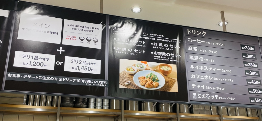 京都グルメレポート734「Cafe&Meal_ MUJI山科」