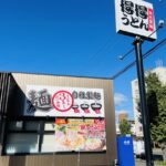 京都グルメレポート736「得得うどん」ダブルカツ丼セット