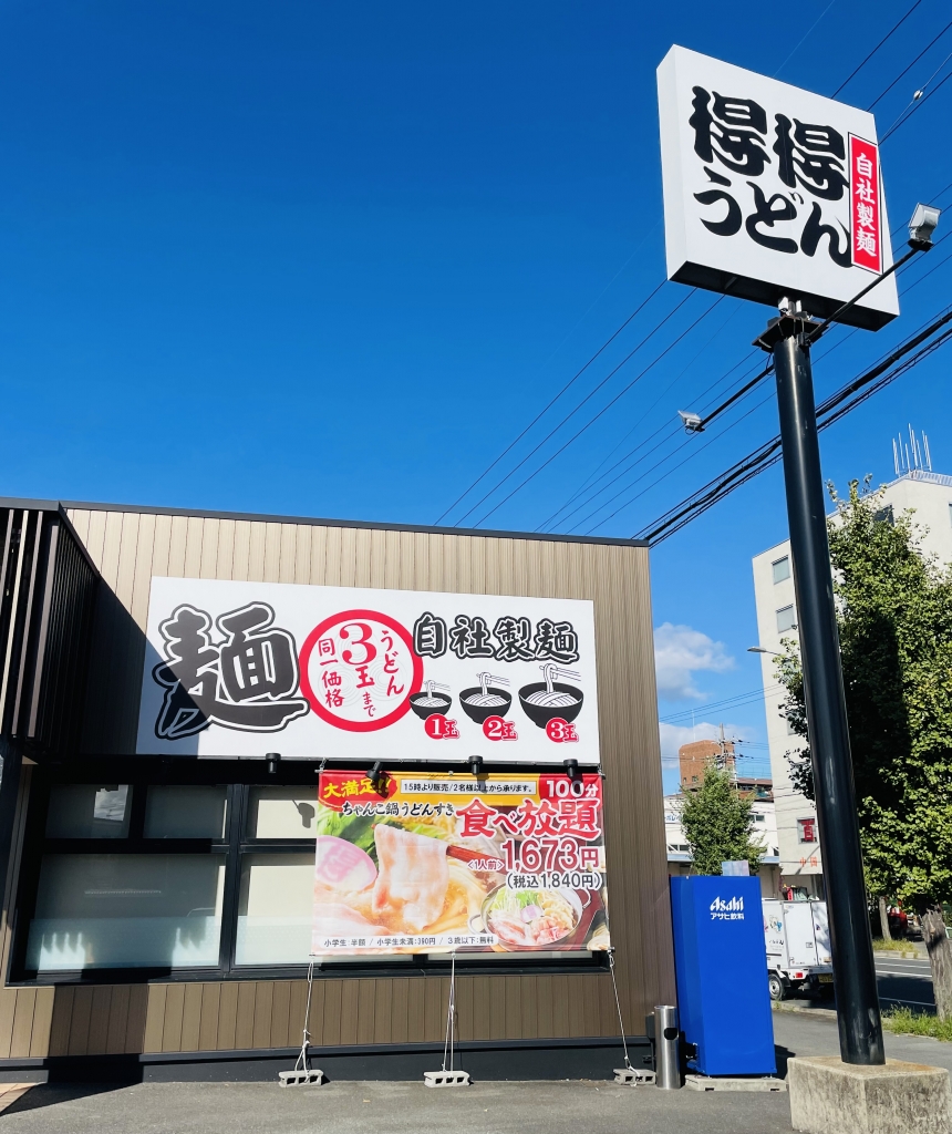 京都グルメレポート736「得得うどん」ダブルカツ丼セット