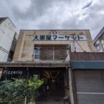 Antica Pizzeria L’ASINELLO (アンティカ ピッツェリア ラジネッロ)★★★★★【京都】