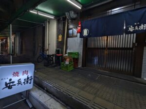焼肉 安兵衛 ★★★★☆【大阪】
