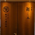 魚屋鮨しん✕餃子と煮込み ★★★★☆【京都】