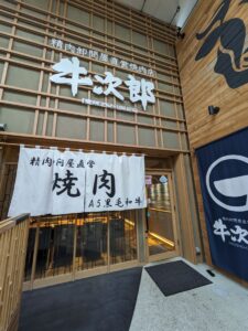 精肉卸問屋直営焼肉店 牛次郎 ★★★☆☆【大阪】