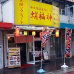 京都グルメレポート番外編753「蛸福神　今福店」塩バターたこ焼き